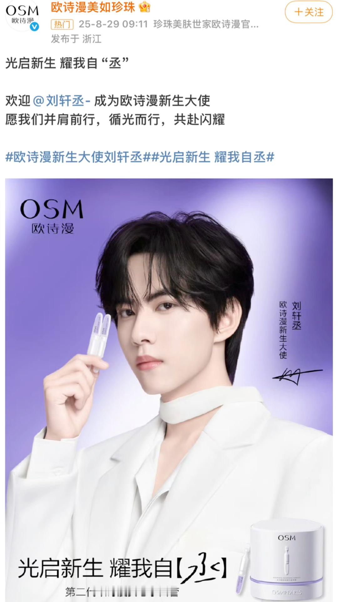 刘轩丞 欧诗漫刘轩丞新商务🈶越来越好了，未来也一起走花路吧 ​​​