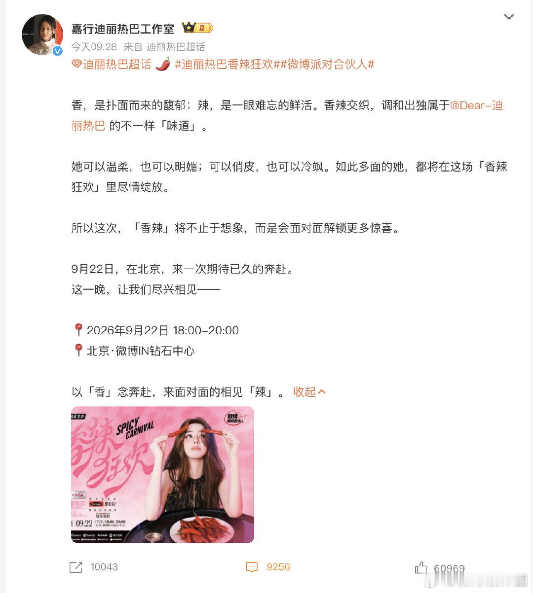 迪丽热巴见面会不售票 追迪丽热巴的有福了 迪丽热巴见面会官宣了，不公开售票！时隔