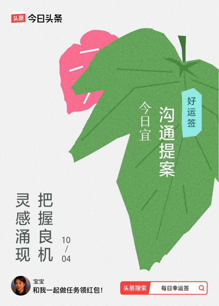 10月·每日幸运签我抽到了好运签，今日签文为：灵感涌现，把握良机。戳这里👉快来