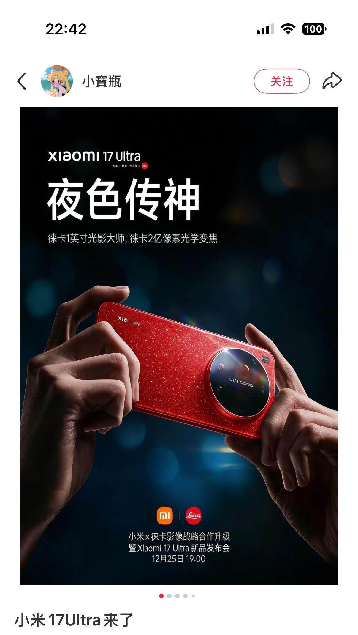 红色17U差点我就信了