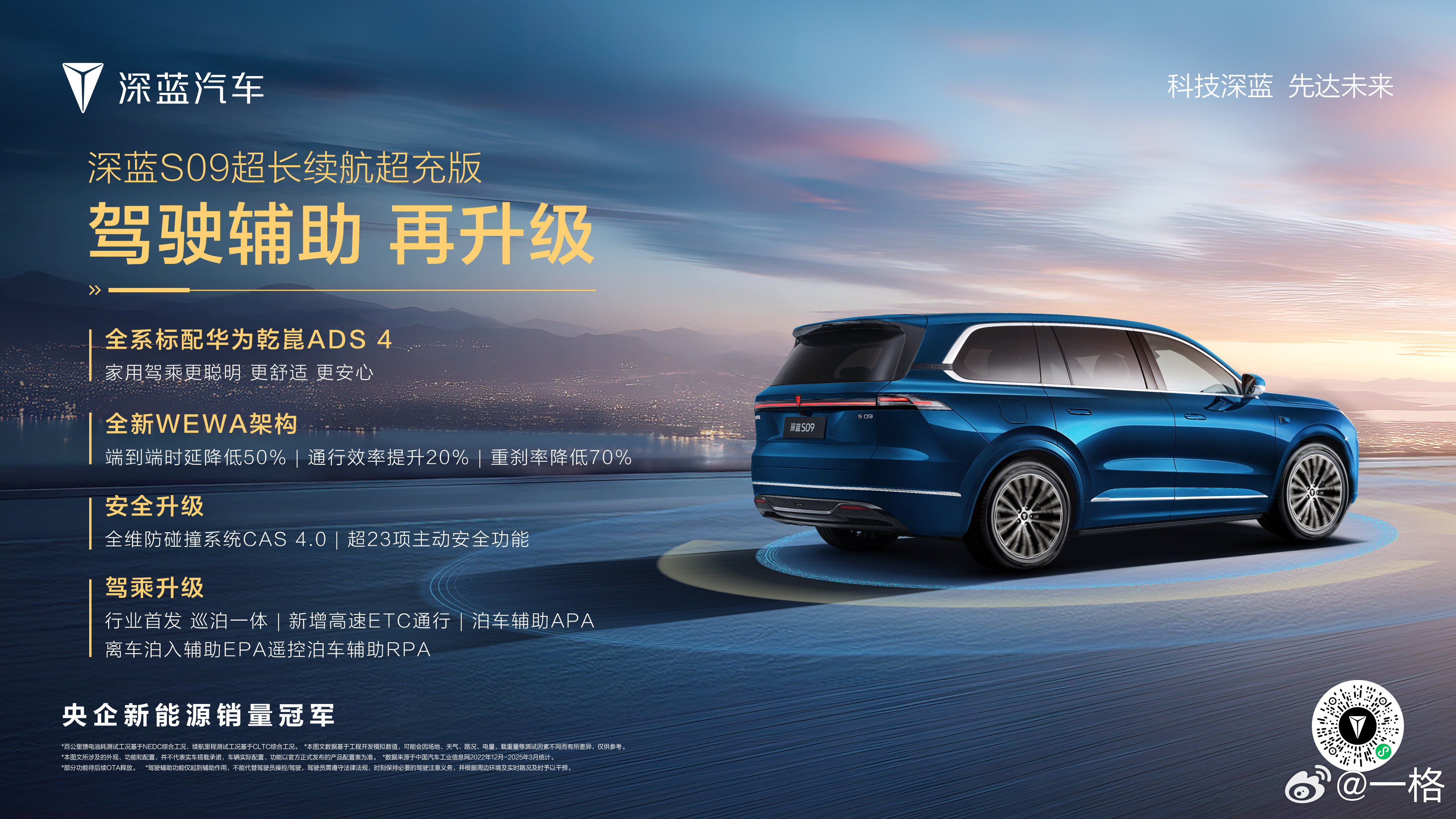 深蓝S09 超长续航超充版，23.99万元起奔跑的中国车 ​​​