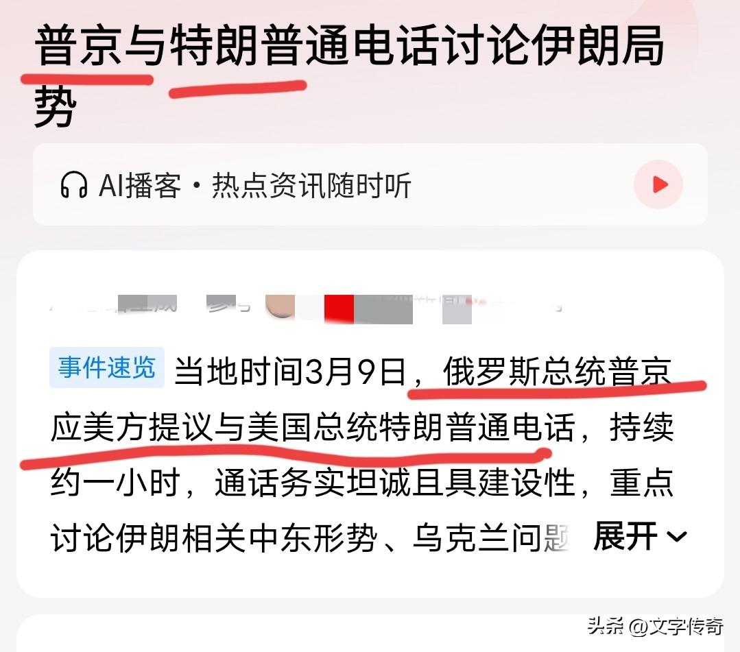 像这样的打电话能解决问题呢？
普京和特朗普通电话，关于伊朗局势说的都是一些希望怎