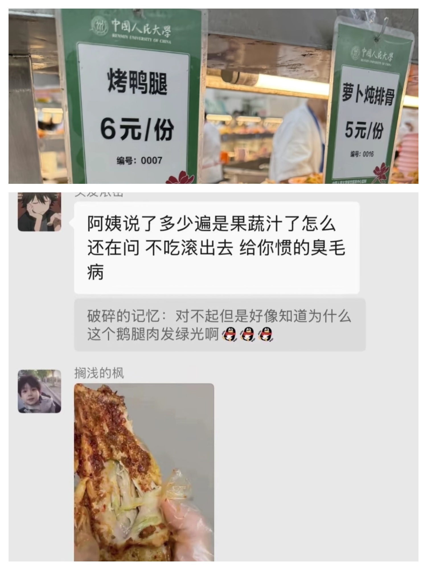 鹅腿和鸭腿成本价至少差2倍听说当时鹅腿大妈火了以后，人大食堂也研究过鹅腿，定价1