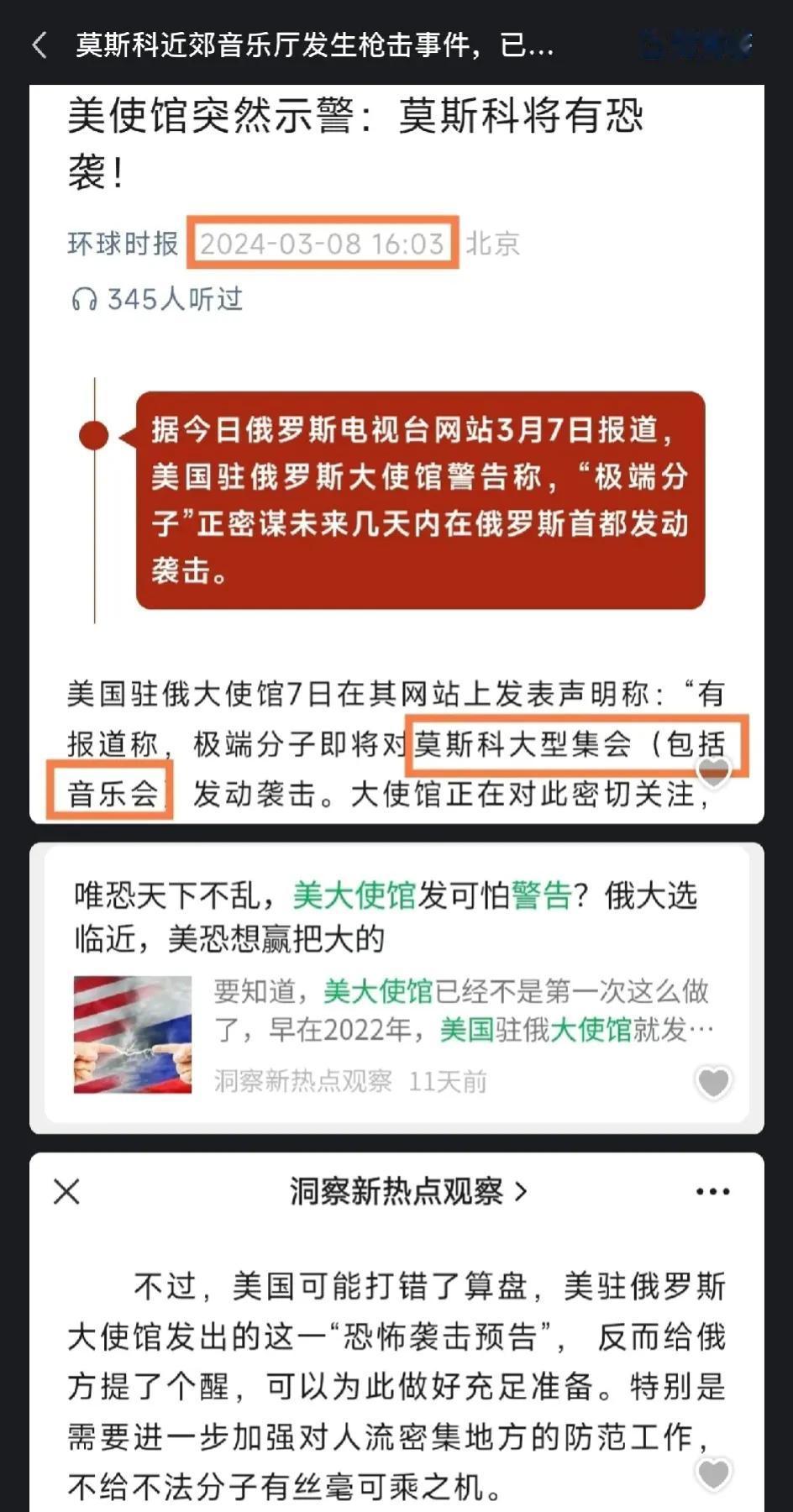 俄罗斯音乐厅刚被袭击。
法国，本来武器都运到乌克兰，准备下场增援乌克兰的，宣布不