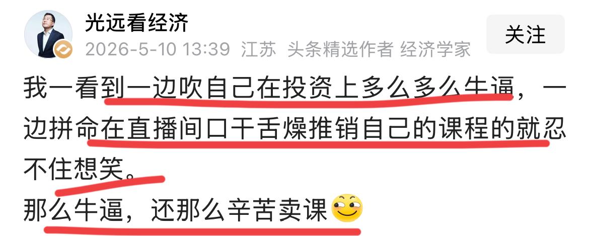著名经济学家马老师这是说谁呢？？
一边吹嘘自己在投资上有多牛X；
一边又在直播间
