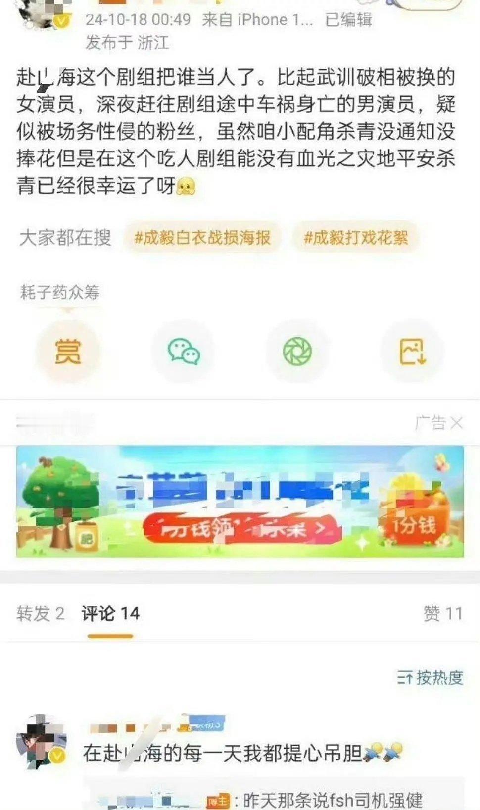 成毅赴山海剧组怎么这么多事情 ​​​