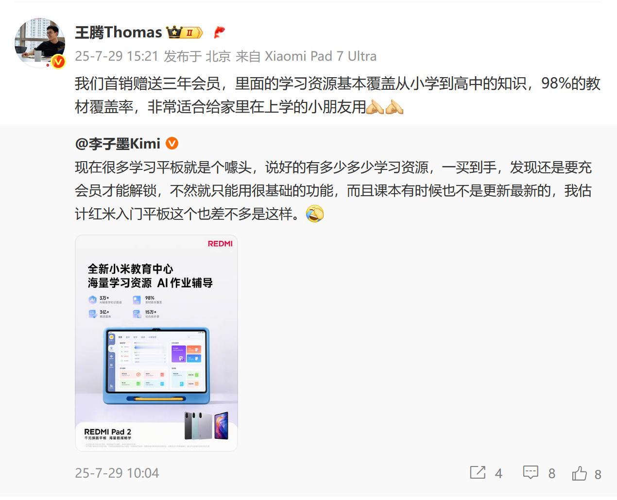王腾：红米 Pad 2 送三年学习中心会员，覆盖小学到高中。家长：太好了！小孩哥