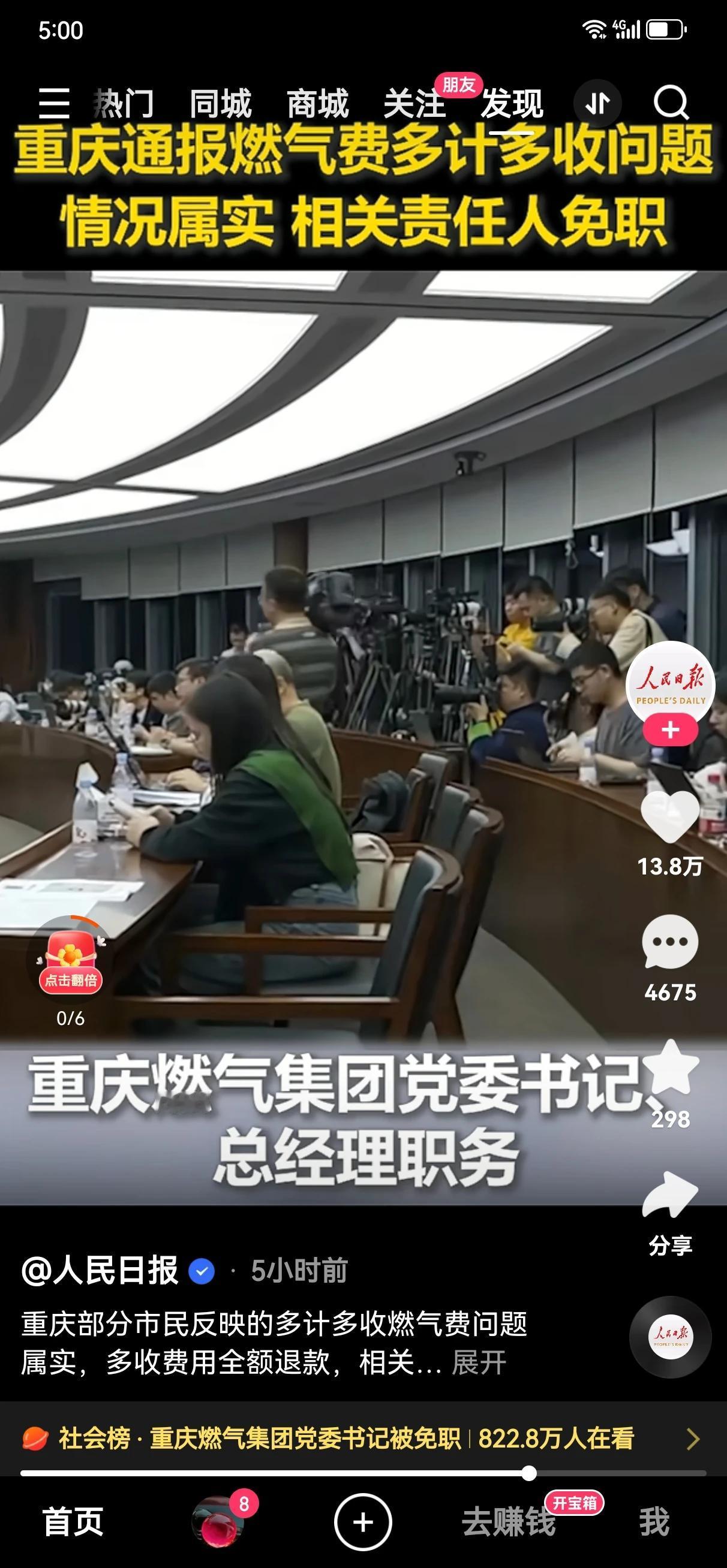 舆论汹汹的重庆燃气费爆表事件后续结果来了
重庆通报
燃气费多计多收问题属实
要求