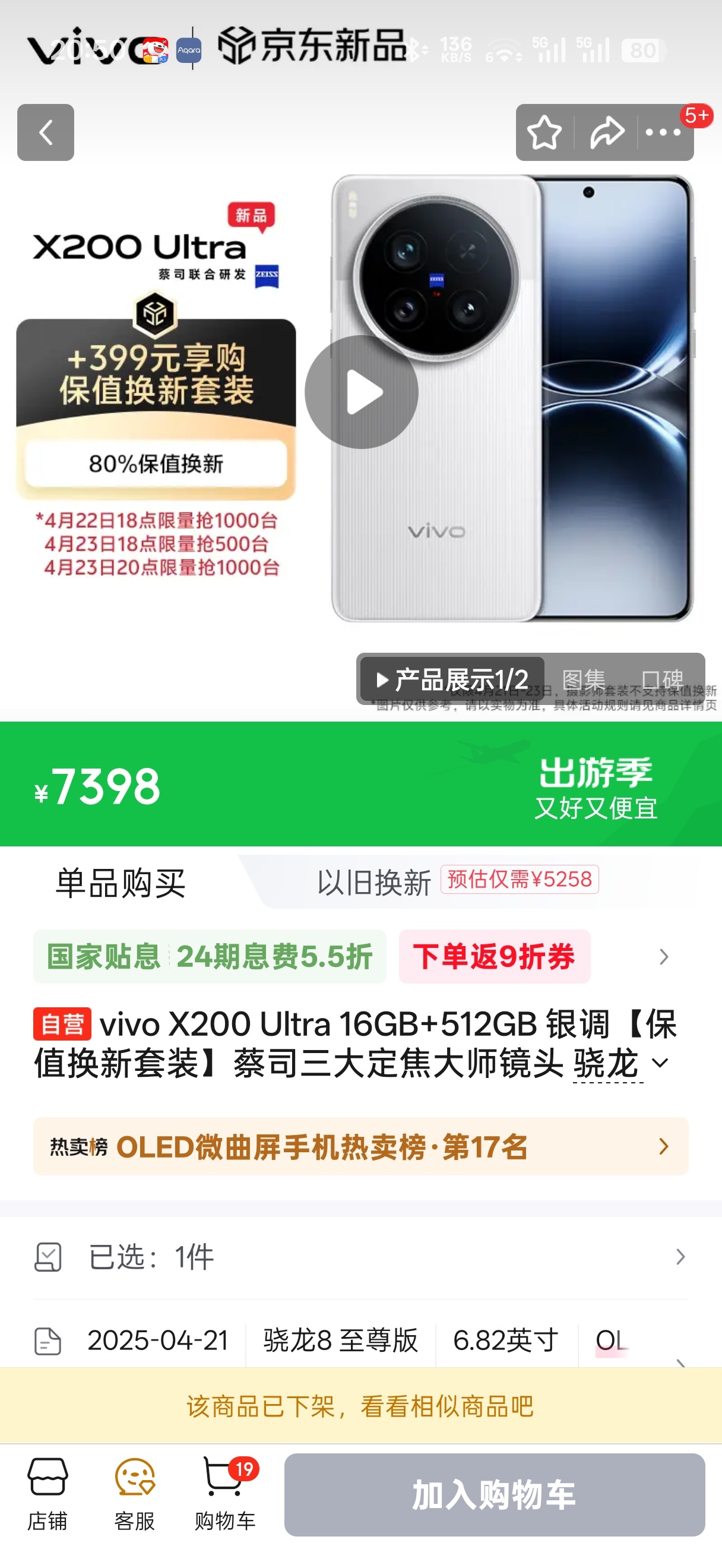X200 Ultra 当时是 7338 买的，保值换新理论上是按照 6999x0