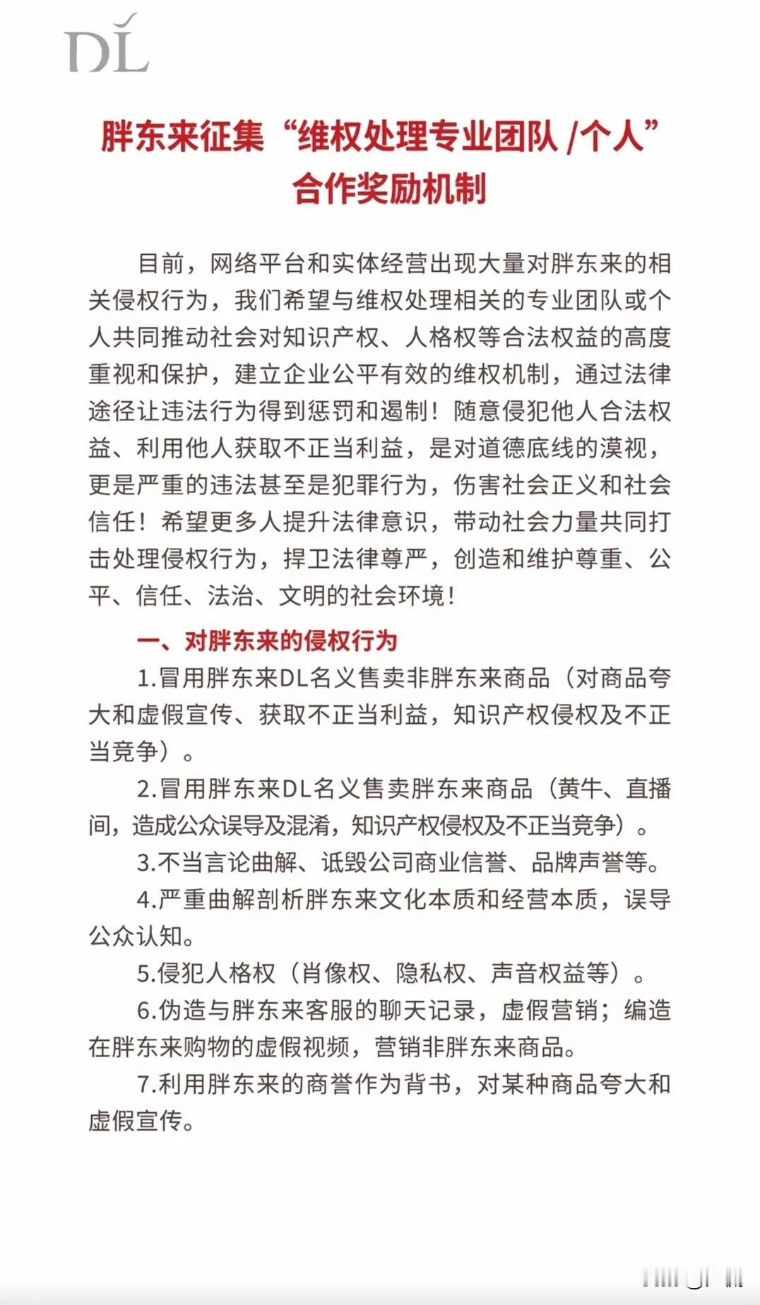 胖东来在征集维权处理专业团队，（或个人），确实该整治了。打开抖音或者是今日头条A