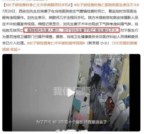 女子做检查时身亡丈夫称麻醉师玩手机 ？不是，去医院做检查直接身亡吗？好离谱呀而且