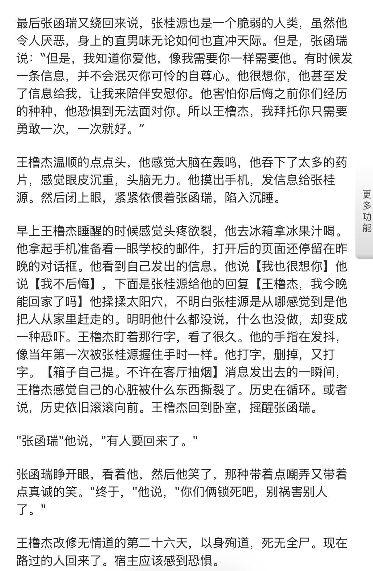 卧槽这篇从第四章开始太好看了后面我都要看哭，多虐点多虐点 