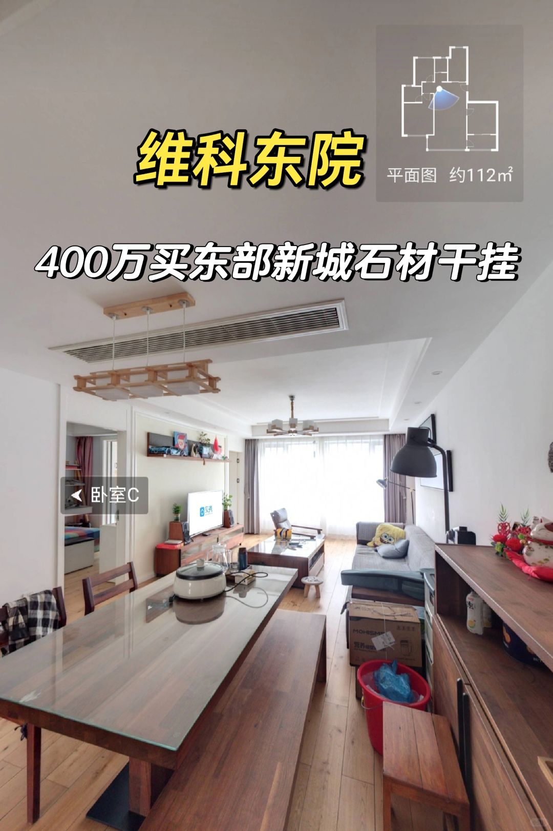1.15特价房：东部新城石材干挂112平400万