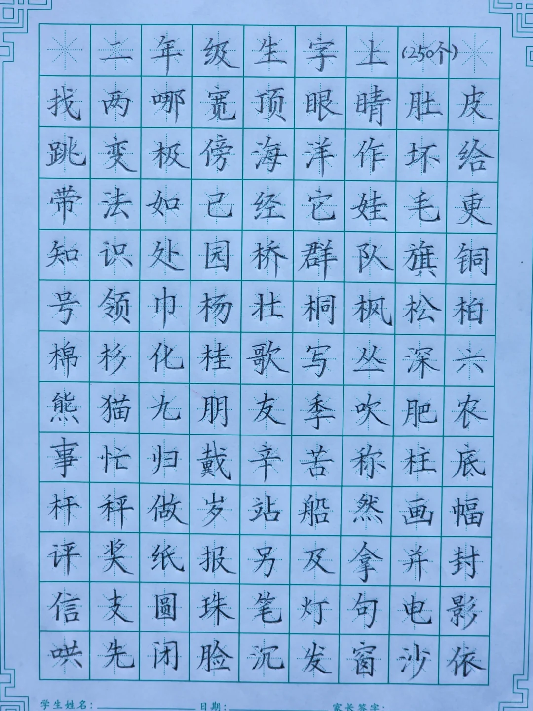 二年级上册语文同步生字250个