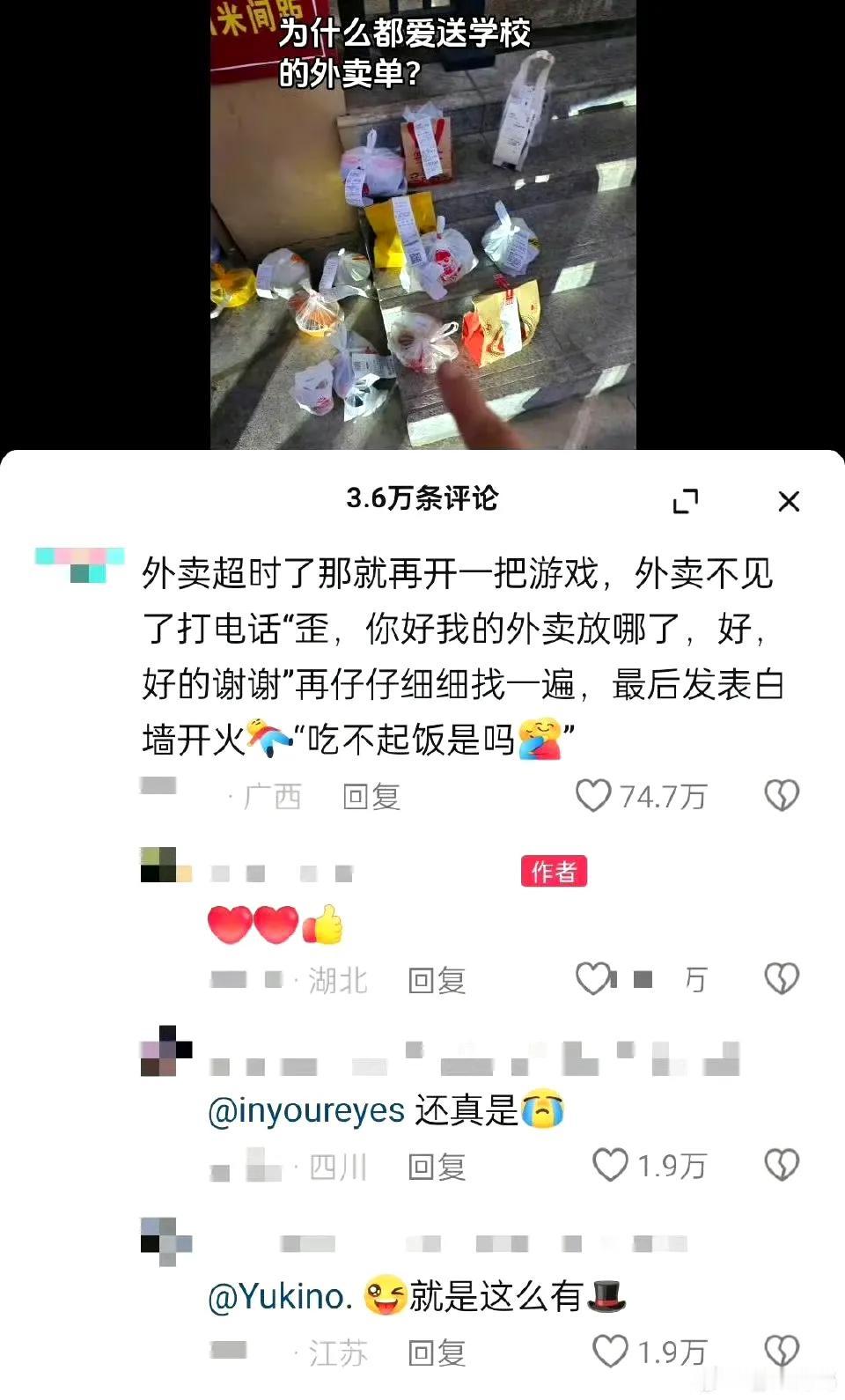 终于理解为什么外卖员都爱接学校的单了 ​