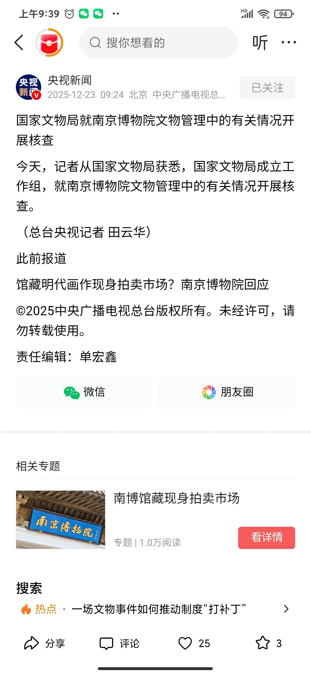 看来这件事情彻底瞒不住了，就连央视都发文了，国家文物局成立了专门的调查组专门针对