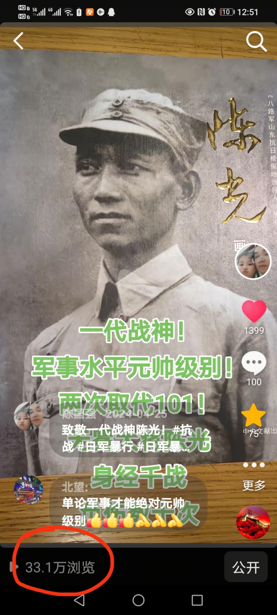 纪念抗战胜利90周年，八路军115师代师长陈光将军。
