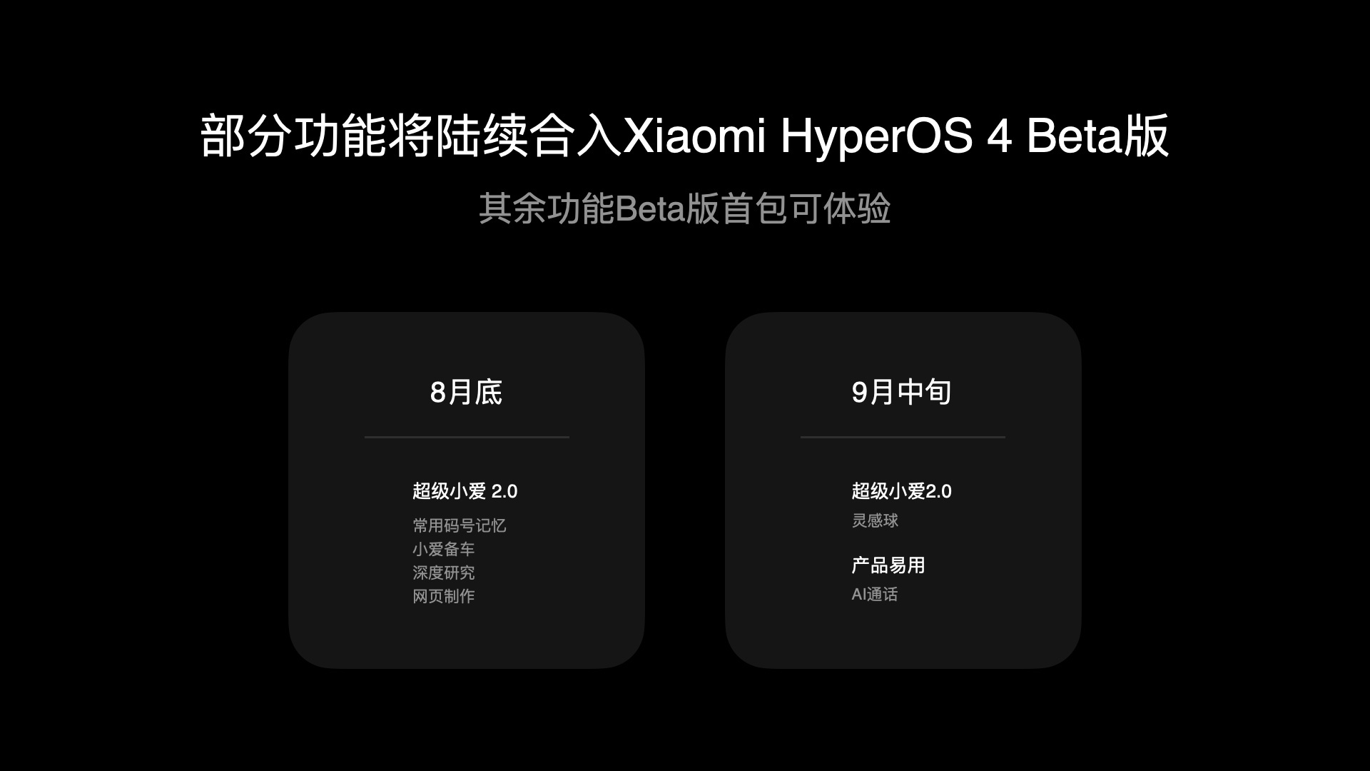 小米新折叠屏手机曝光 小米澎湃OS4 Beta来啦。小米新款阔折叠的真机外观也展