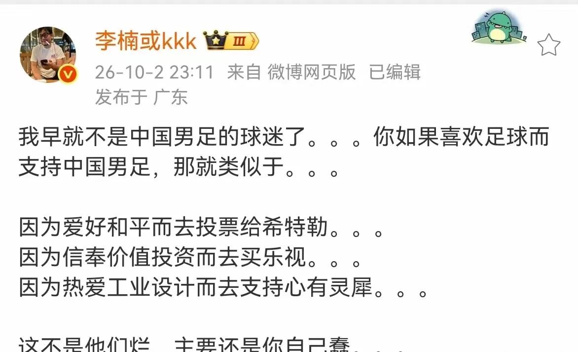 魅族手机前副总裁李楠点评国足！
他表示，自己早就不是国足的球迷了。
如果你是球迷