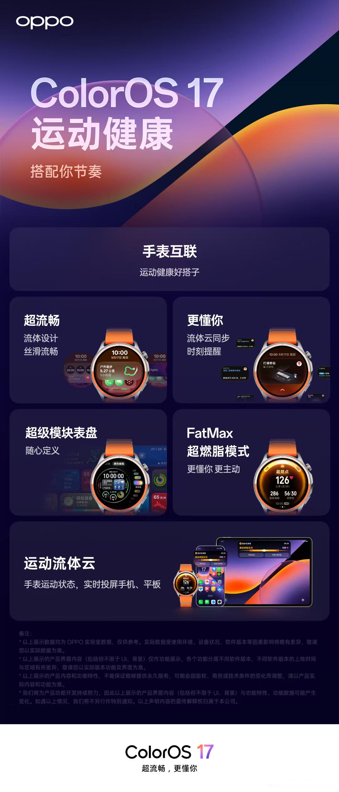 OPPO 手表同步升级 ColorOS 17，界面更轻盈通透，流体云可无缝流转到