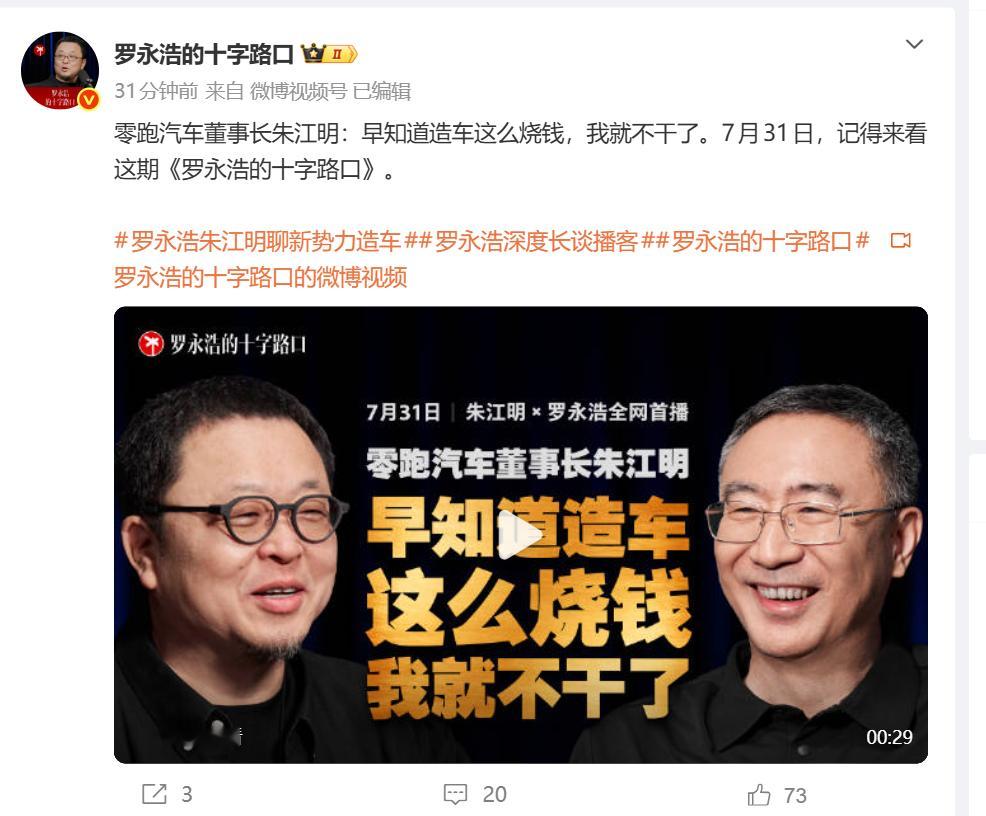 朱江明说造车真的需要两百亿罗永浩对话朱江明 7月30日消息，今日，罗永浩的访谈节
