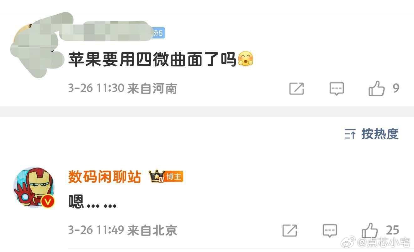 不是吧，苹果真的要用四维曲面了吗？这是不是故意刷安卓厂商玩呢？如果真的这样，安卓