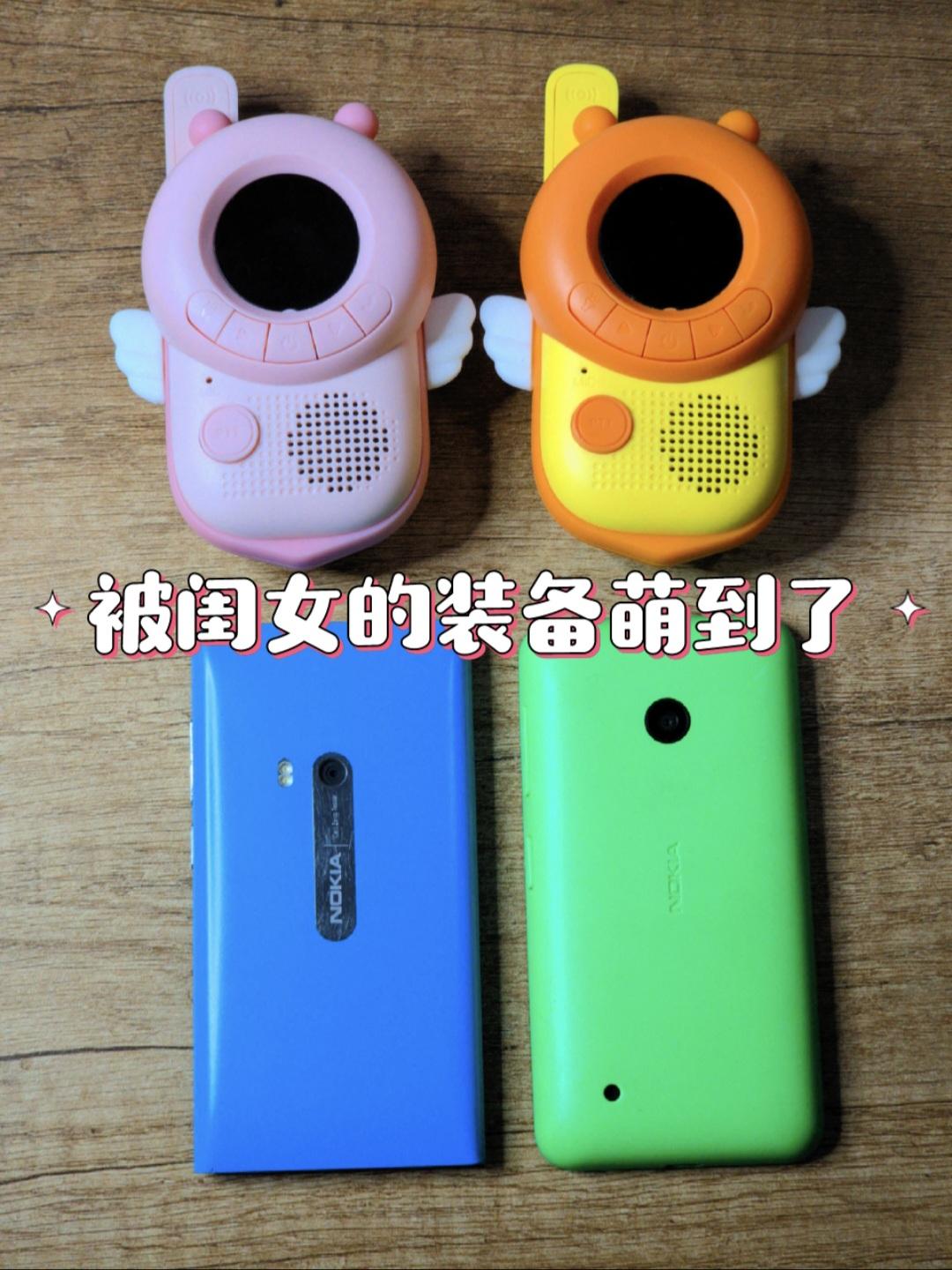 其实这是一对对讲机，是闺女的装备之一，尽管她也不怎么用，但这个外形是真的能把人萌