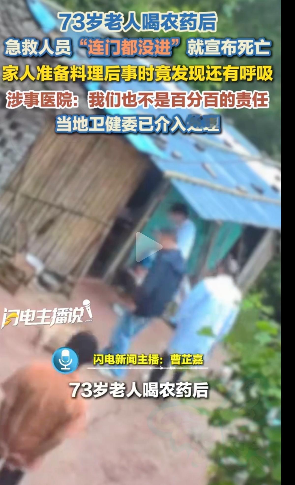 谁能想到，生死这种天大的事，还能出现这么荒唐的差错。一位老人竟然被提前判定死亡，