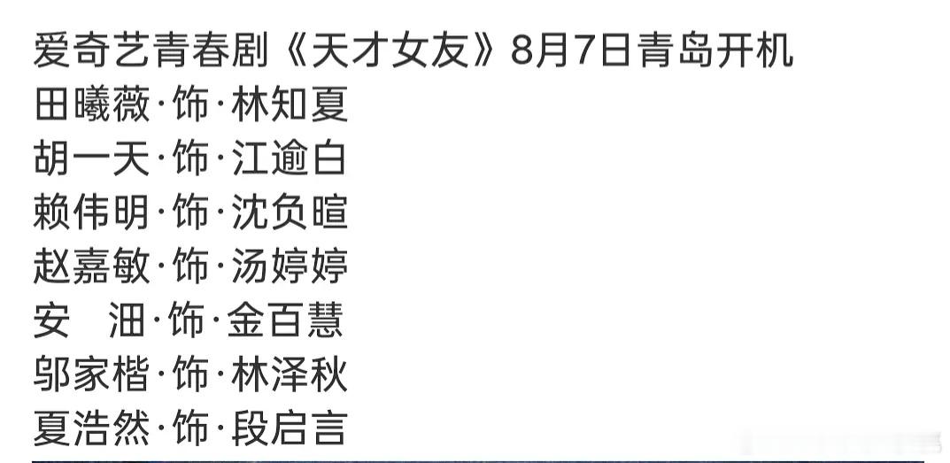 天才女友的阵容，好久不见的家楷，异人之下太伤了[笑cry] ​​​