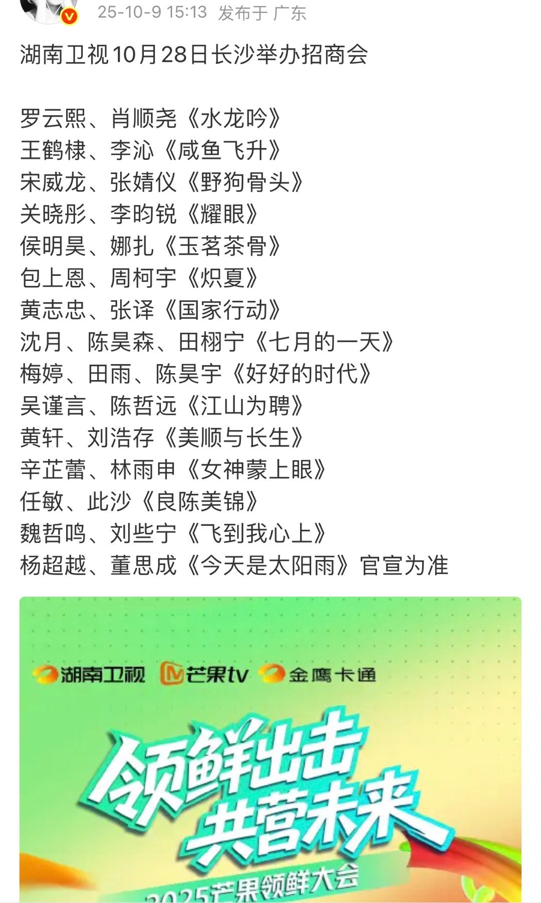 芒果1028招商大会片单，有哪些想看的剧？[馋嘴] ​​​