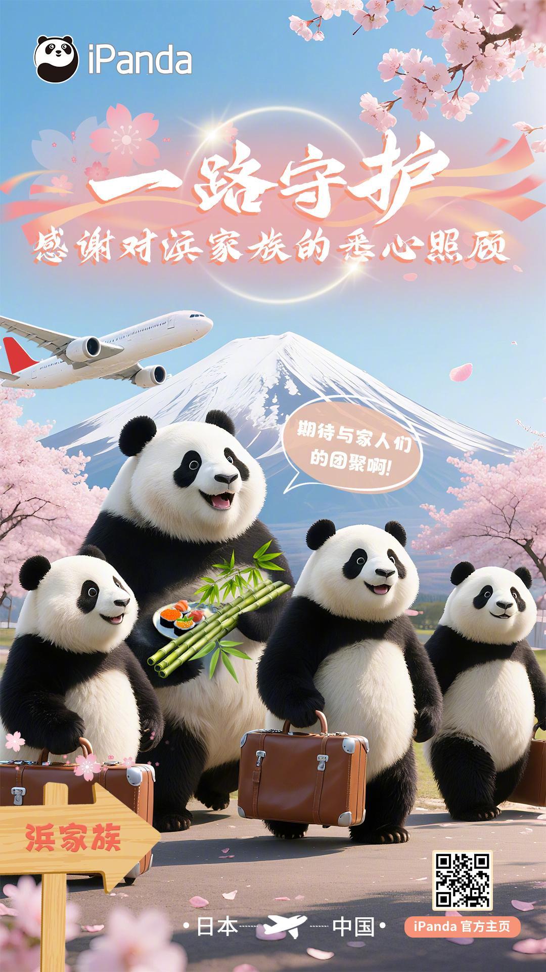 【旅日大熊猫良浜携3女回国[抱一抱]】28日，旅居日本和歌山白浜野生动物园的大熊