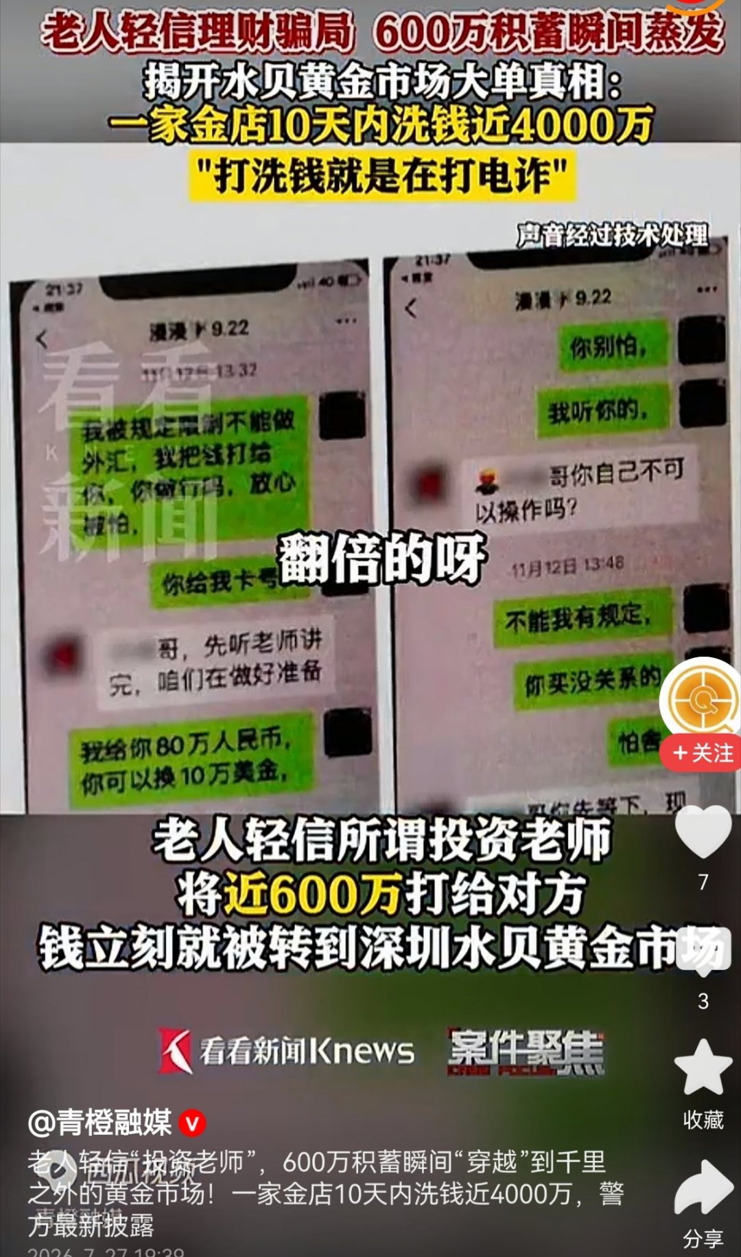 老人一个月内被骗光600万积蓄现在的骗子也太猖狂了，太可恶了，年轻人骗不到，就专