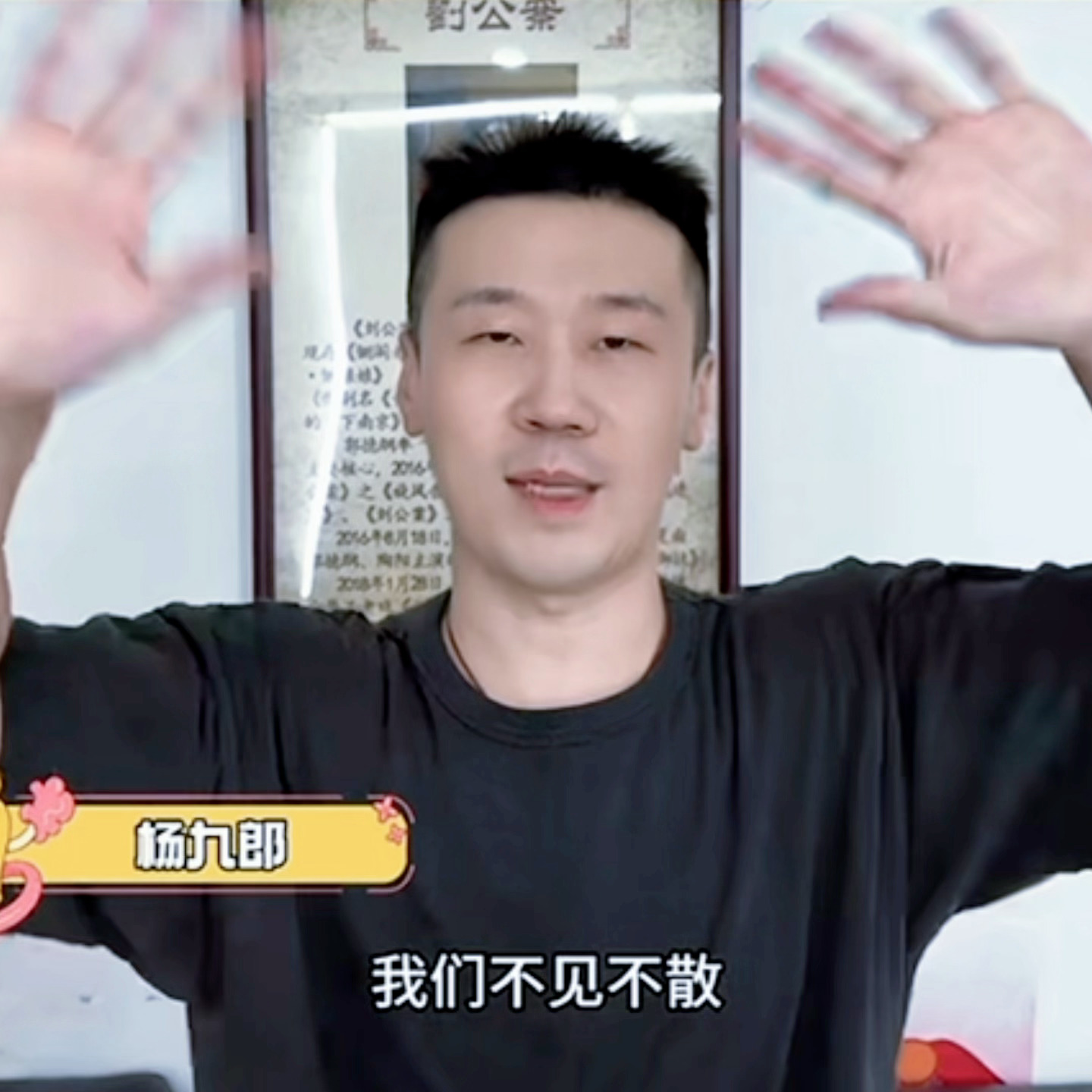 我是杨九郎不见不散👋（颤音）咋这么萌！！ ​​​