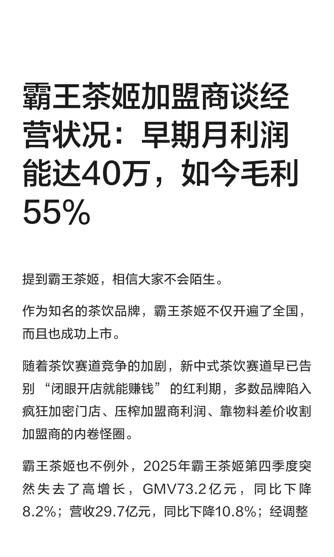 2026年开霸王茶姬还能赚大钱吗？