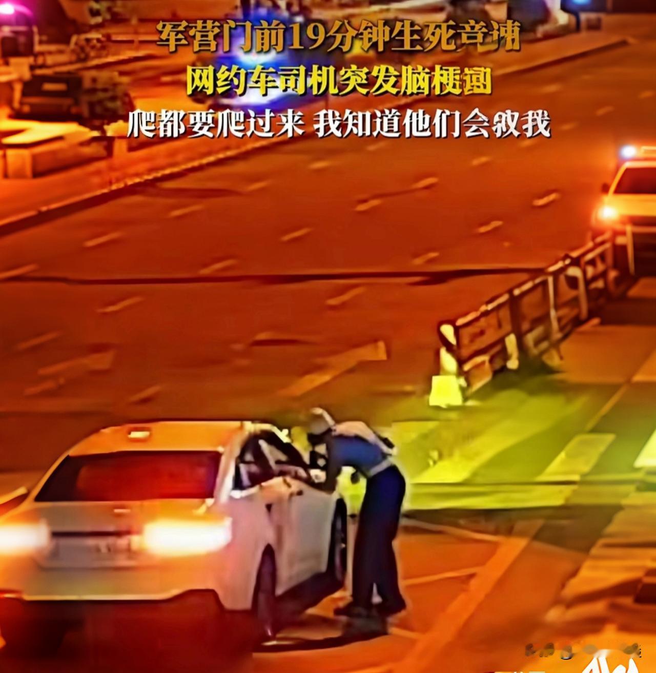 生死19分钟！成都司机脑梗后冲向军营：我爬都要爬过来，他们一定会救我

凌晨2点