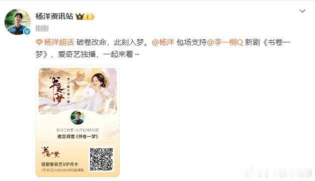 杨洋给李一桐新剧包场了杨洋包场，那就送一个宋群梦吧哈哈哈。这个包场的太用心了，这