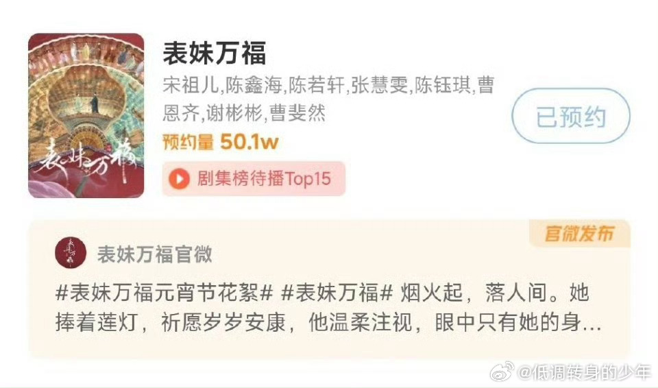 宋祖儿《表妹万福》双端预约量都破了50w 