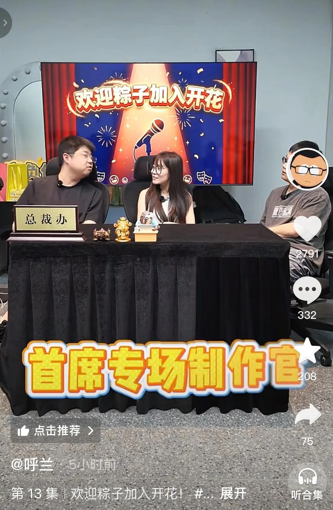 呼兰携小块官宣喜讯：《脱友3》演员粽子加入开花！粽子研究生毕业，做过英语老师，依