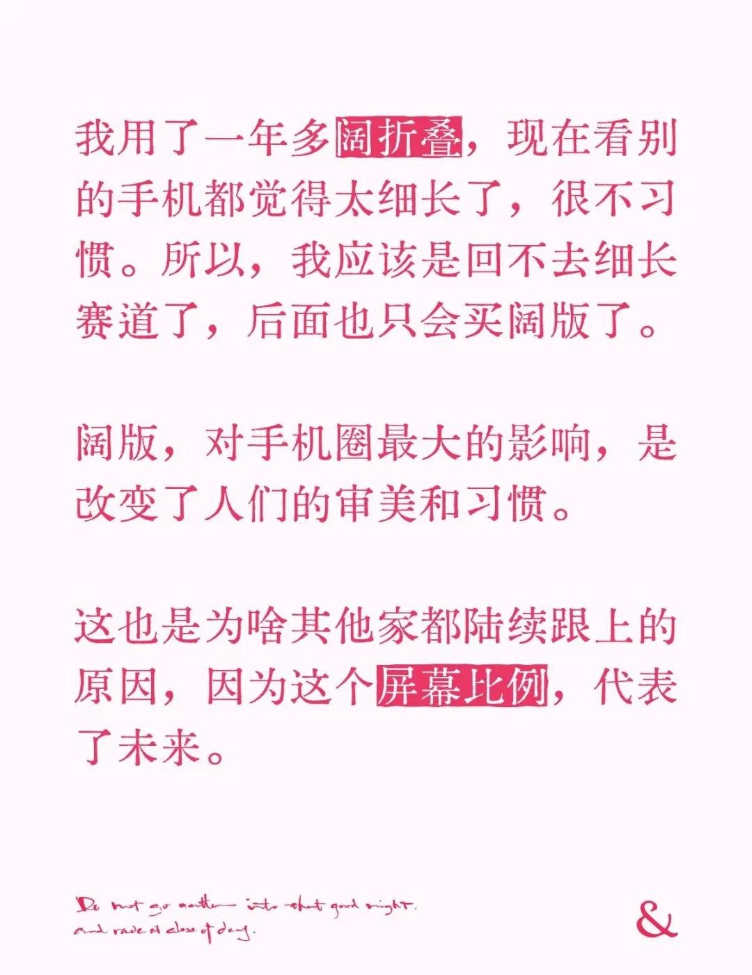 阔折叠、阔直板，应该是未来手机发展趋势
我用了一年多阔折叠，现在看别的手机都觉得