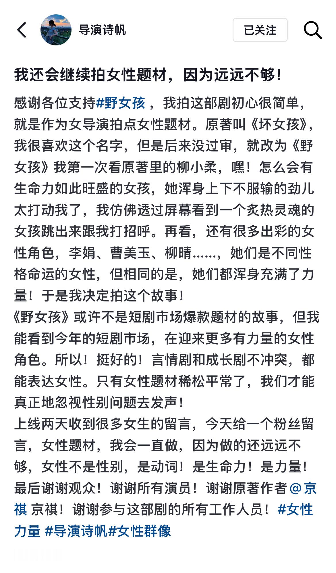 诗帆新剧野女孩播的不行，这种题材其实是短国不吃！拍的还行，就是下沉市场不爱看！ 
