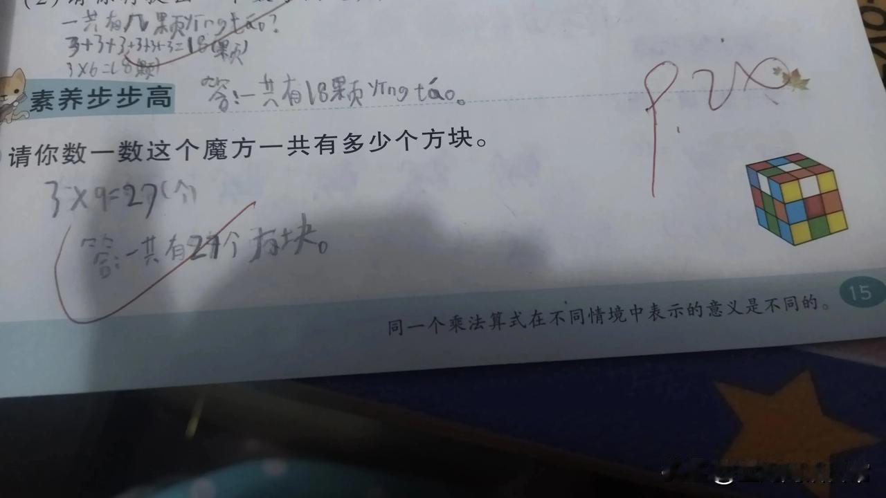 这道小学二年级的数学题，数学老师明知道错误也得这么教！

最近检查大宝数学作业，