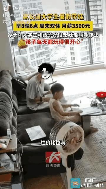 “这招太聪明了！”广东一对夫妻每天上班，没空照看儿子，于是灵机一动，花钱请了一个