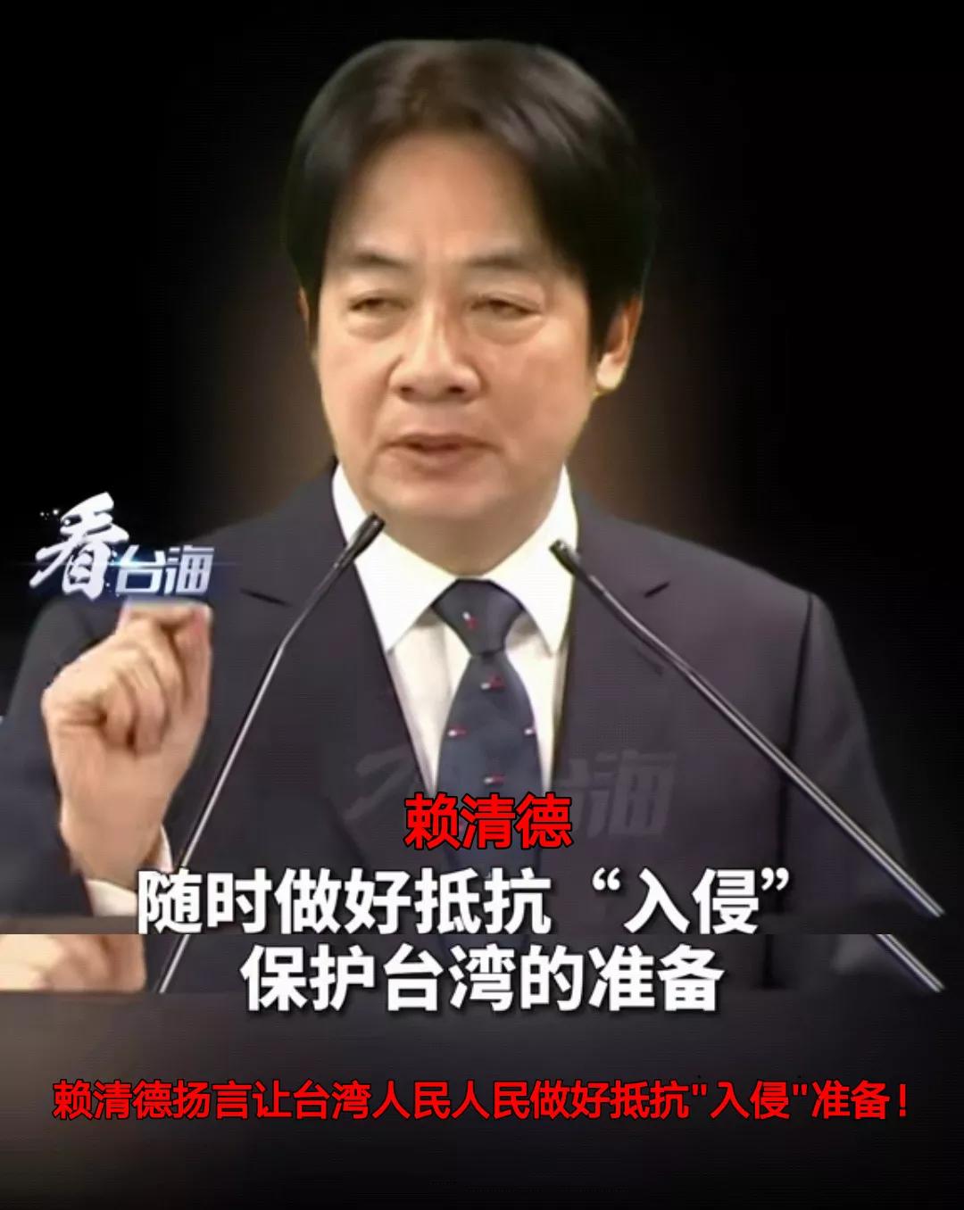 蔡英文赖清德扬言要台湾人民做好抵抗