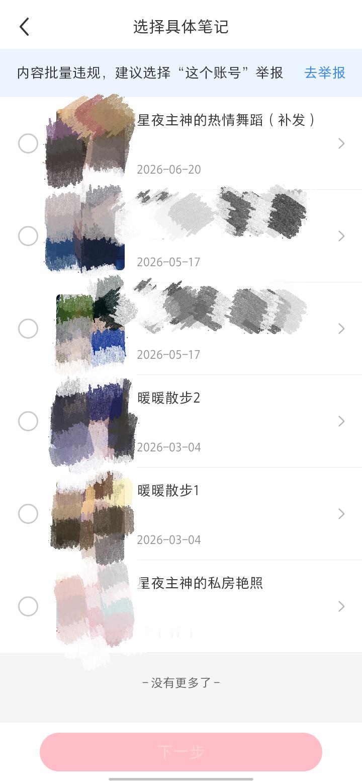 请搭配师们帮忙聚宝一下，此人在xhs发布暖暖es照片27个大喵，吃了283碗五花