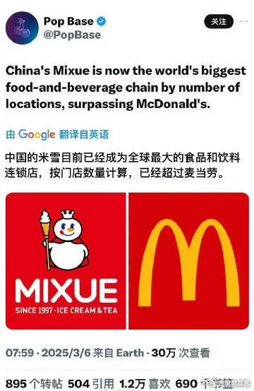 蜜雪冰城门店数量已超过麦当劳蜜雪冰城已成为全球最大餐饮连锁店蜜雪冰城一路开挂，靠
