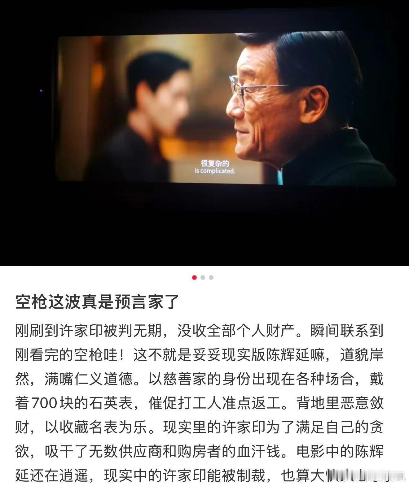 空枪 请勿对号入座《空枪》跳出传统警匪片框架，财富博弈的剧情很有现实对照感。一切