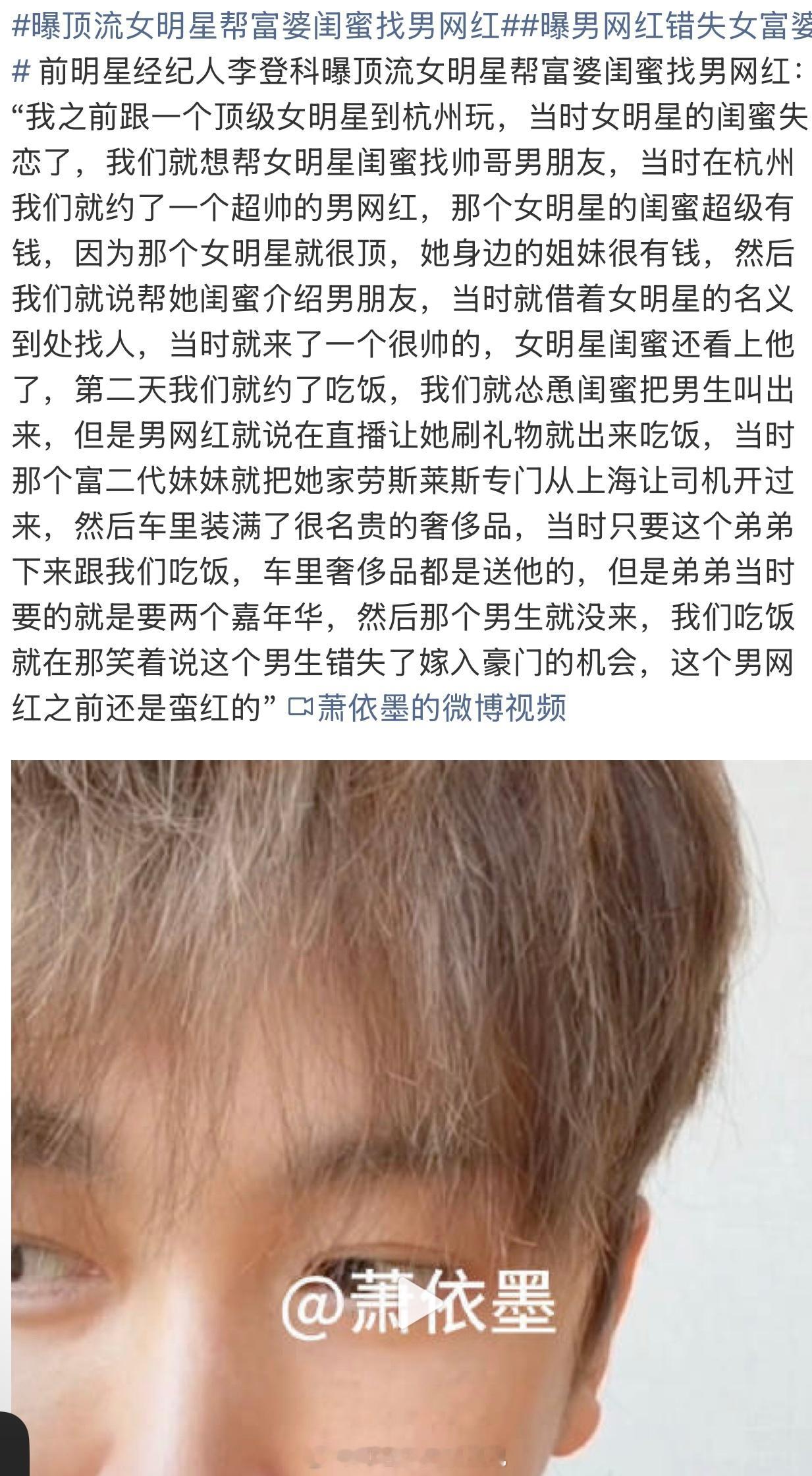 曝顶流女明星帮富婆闺蜜找男网红曝男网红错失女富婆这是哪位顶流女明星啊，对闺蜜也太