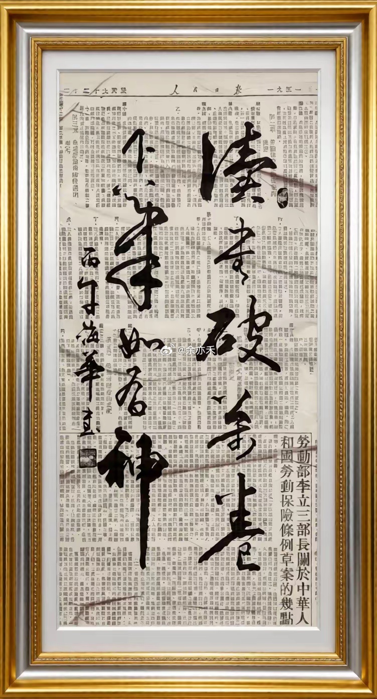 这幅书法作品还被拍卖了一个很好的价位，您有什么更加独到的点评？一起鉴赏……