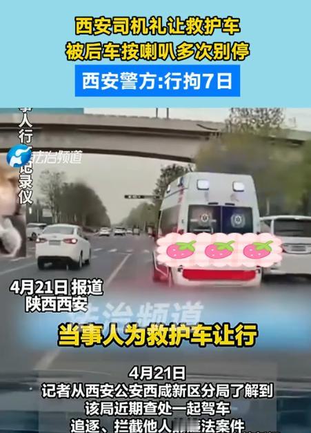 “支持严惩！”西安一位司机在听到后方有救护车通过时，司机主动选择了让行，使得救护
