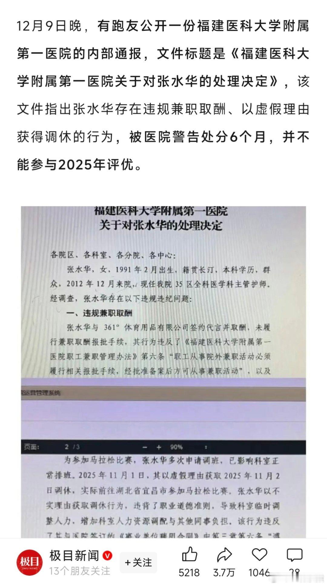 医院回应最快女护士张水华被处分看了下医院对张水华的处理，已经属于宽大处理了，并没